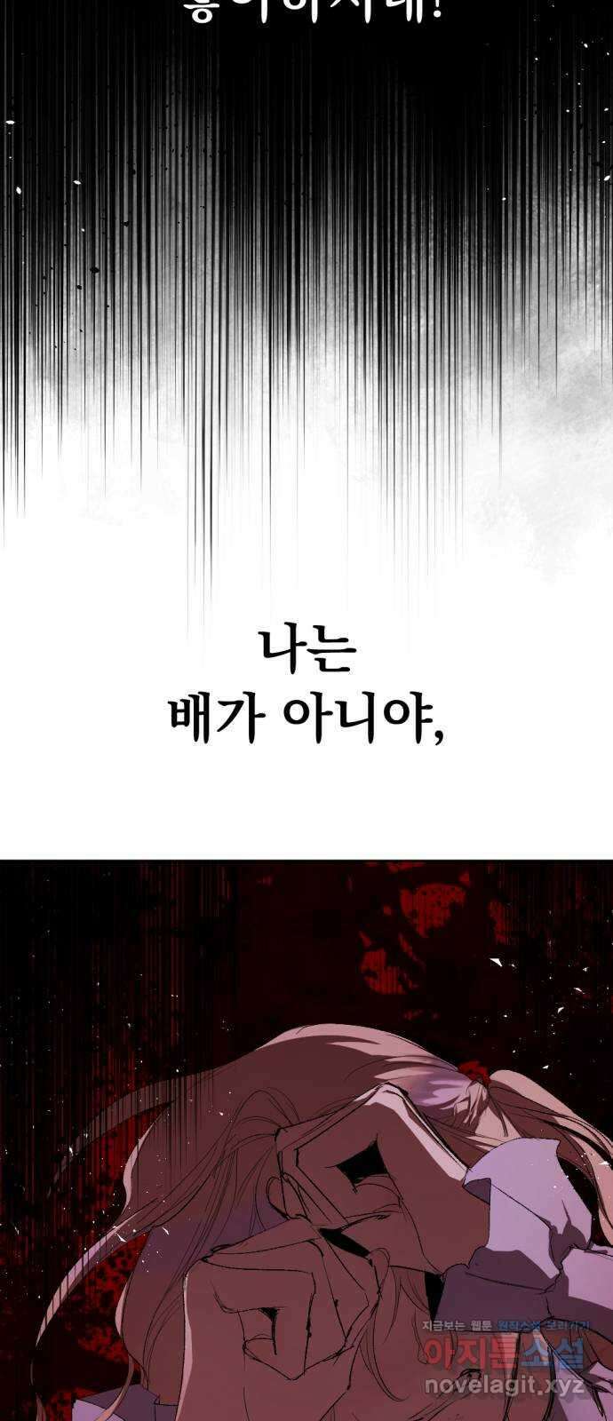 마왕의 고백 92화 다프네가 잠든 정원 1 3