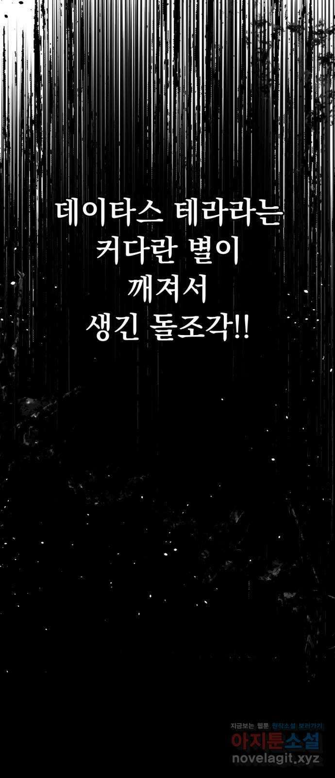 마왕의 고백 92화 다프네가 잠든 정원 1 5