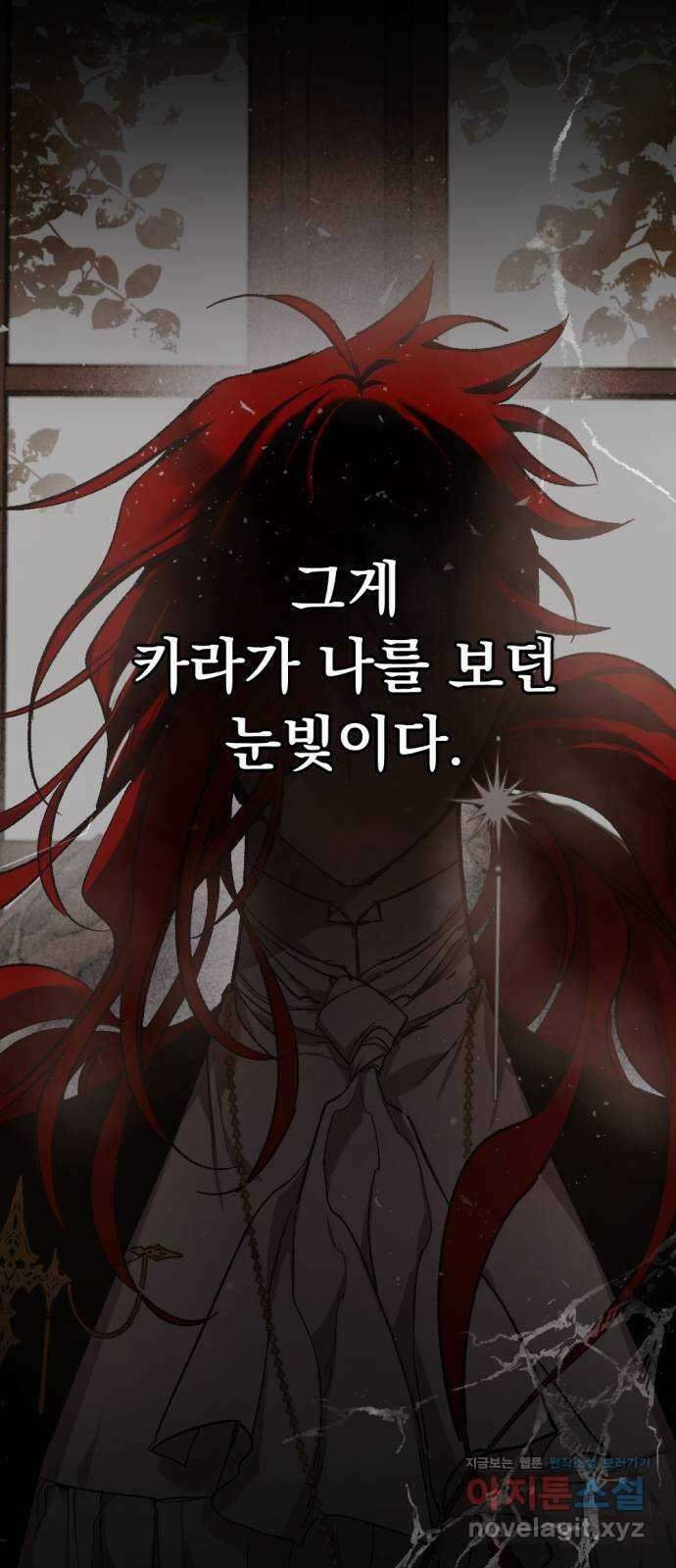 마왕의 고백 92화 다프네가 잠든 정원 1 8