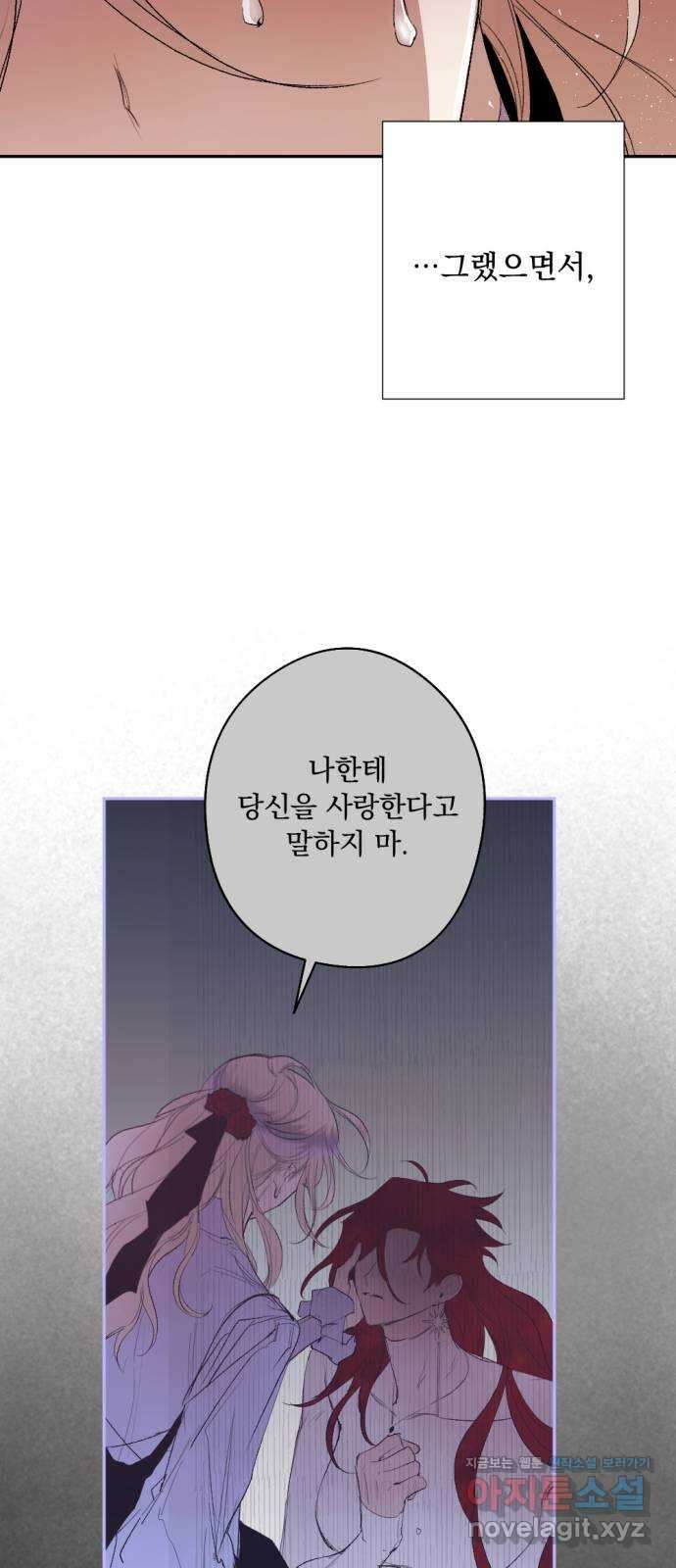 마왕의 고백 92화 다프네가 잠든 정원 1 10