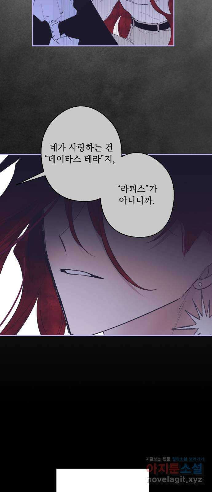 마왕의 고백 92화 다프네가 잠든 정원 1 11