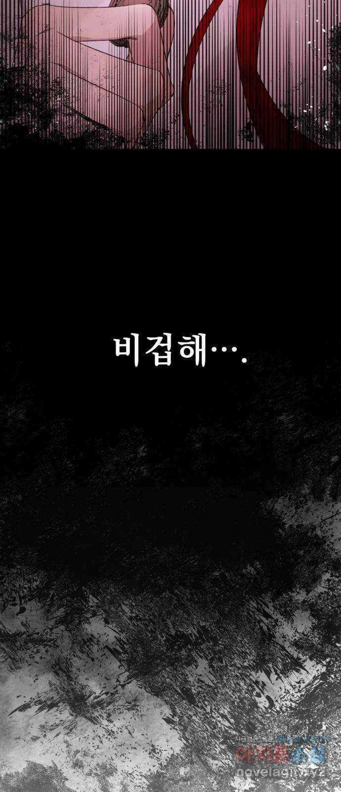 마왕의 고백 92화 다프네가 잠든 정원 1 13