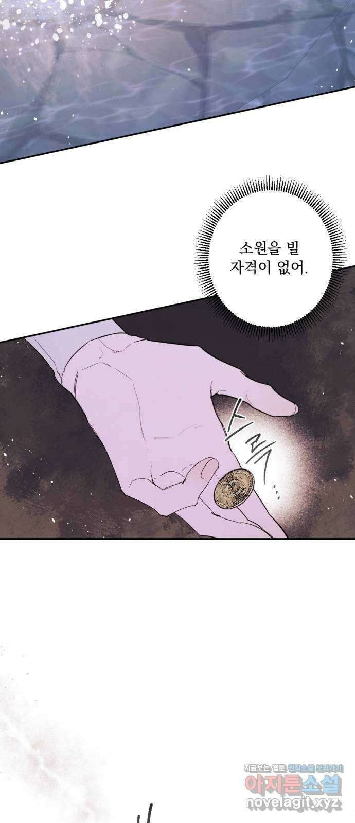 마왕의 고백 92화 다프네가 잠든 정원 1 18