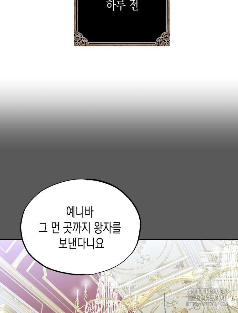 내가 버린 개에게 물렸을 때 36화 10