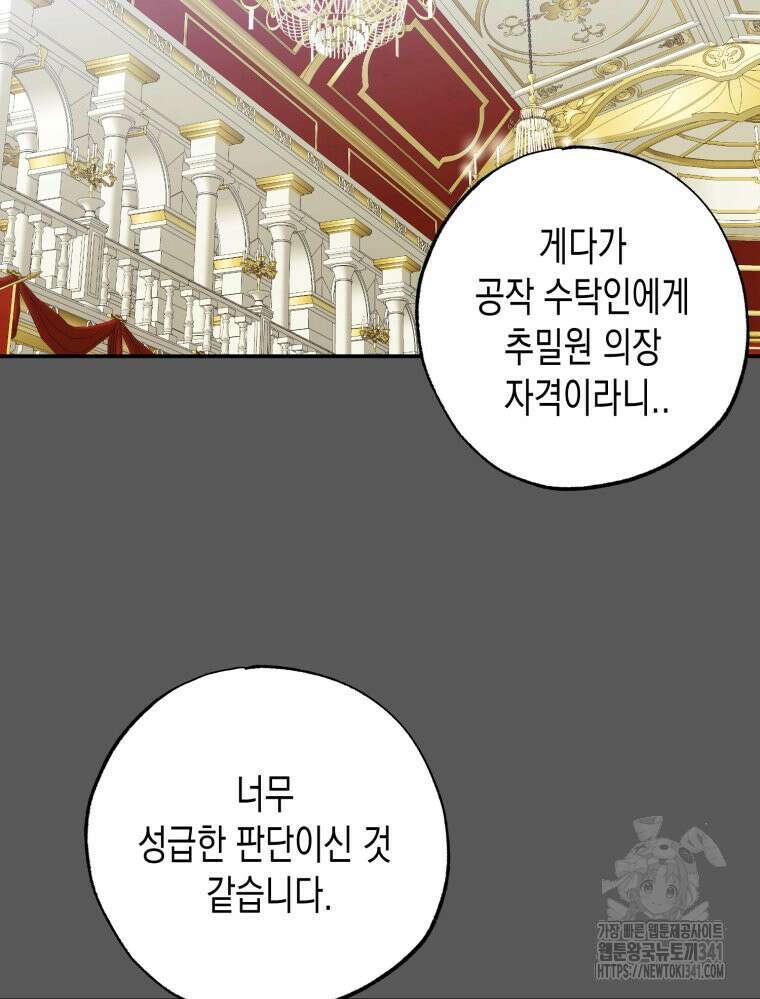 내가 버린 개에게 물렸을 때 36화 11