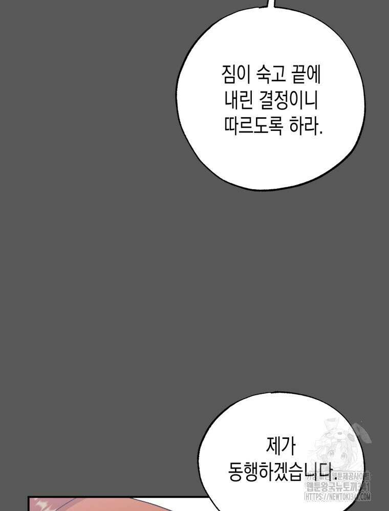 내가 버린 개에게 물렸을 때 36화 13