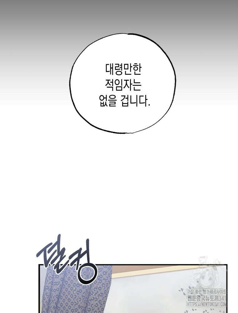 내가 버린 개에게 물렸을 때 36화 23