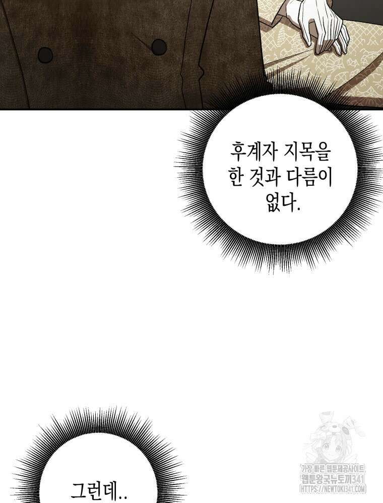 내가 버린 개에게 물렸을 때 36화 26