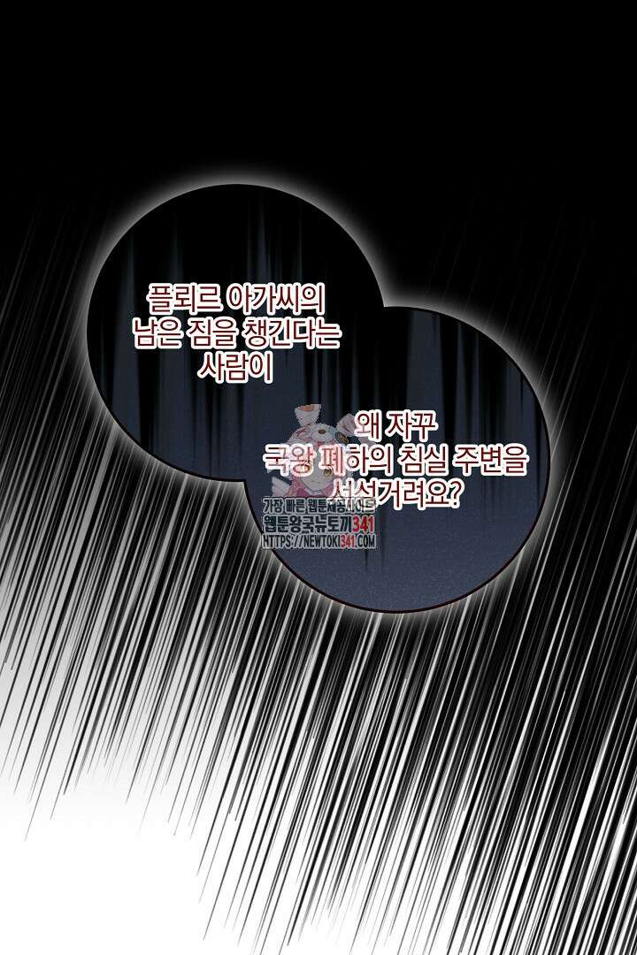 선 넘지 마세요, 아버님! 104화 1
