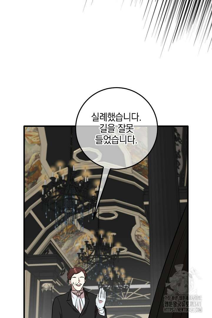 선 넘지 마세요, 아버님! 104화 2