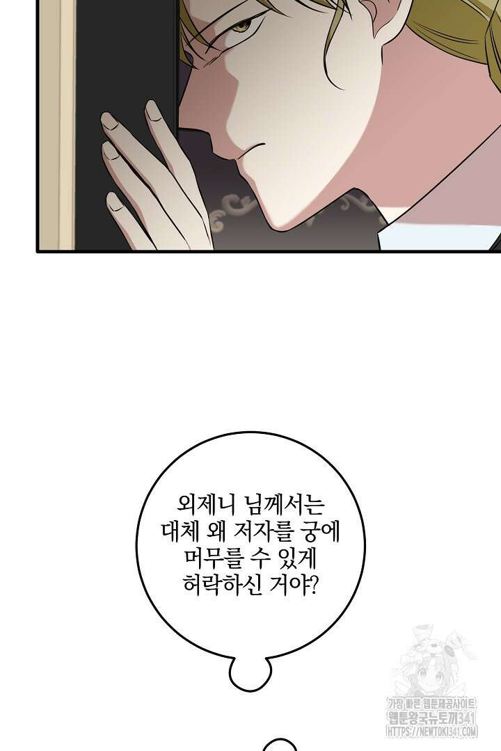 선 넘지 마세요, 아버님! 104화 4