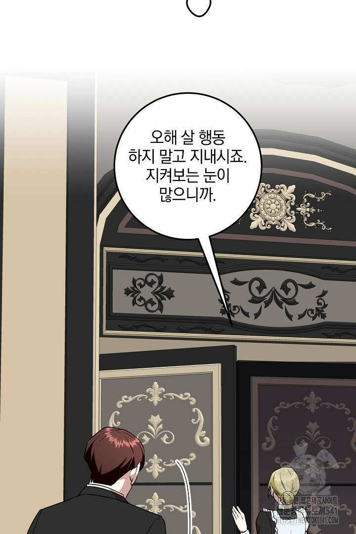 선 넘지 마세요, 아버님! 104화 5