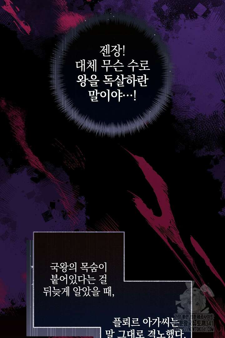 선 넘지 마세요, 아버님! 104화 9