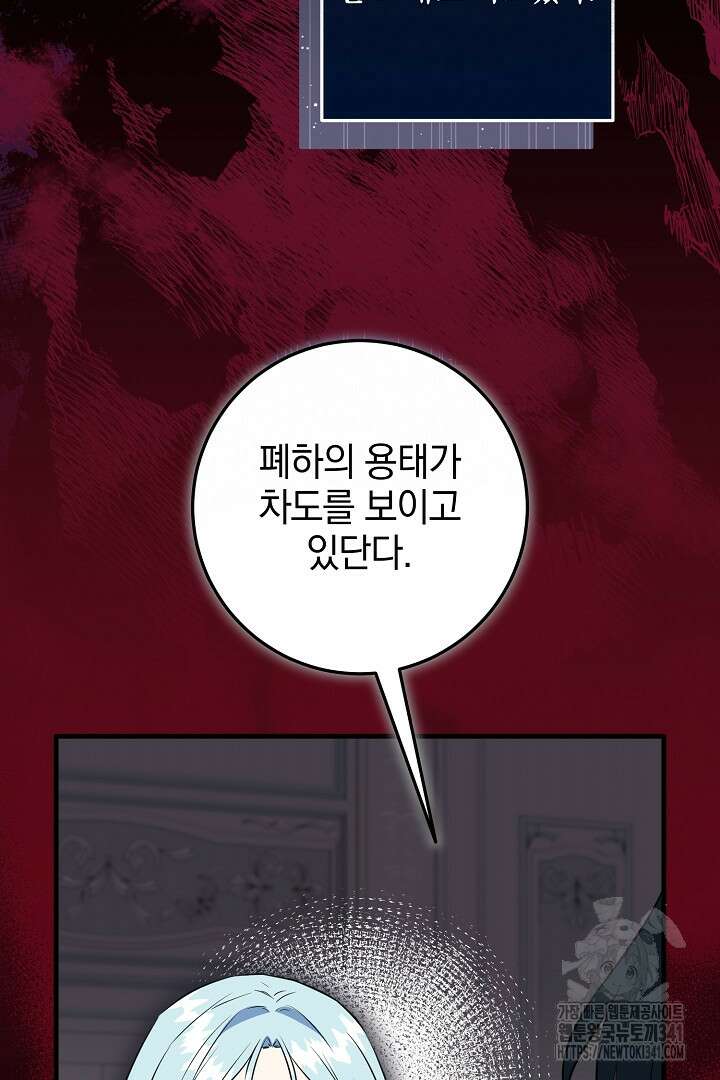 선 넘지 마세요, 아버님! 104화 10