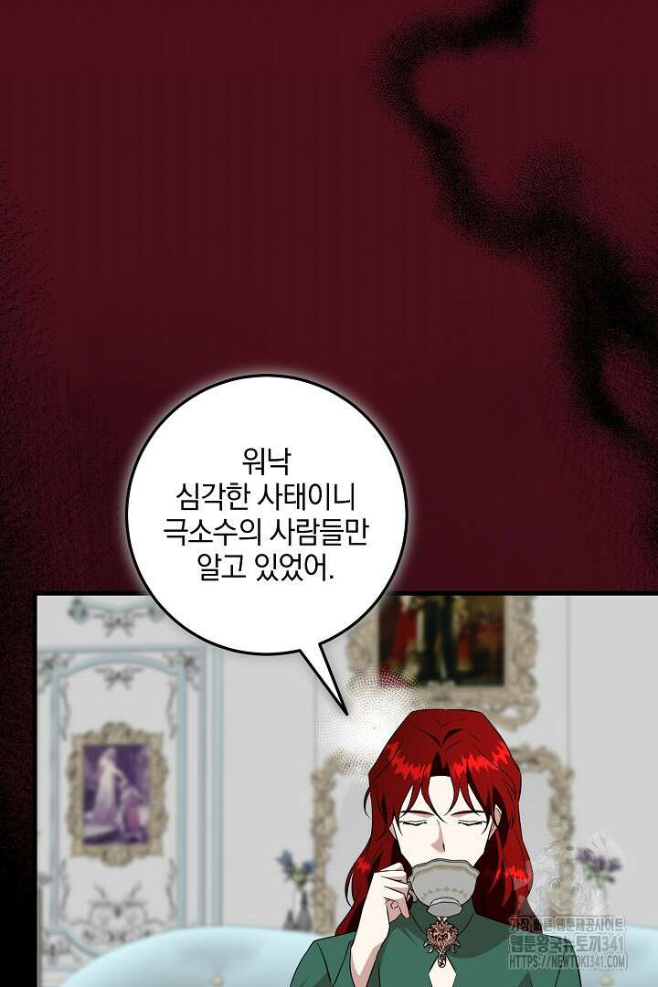 선 넘지 마세요, 아버님! 104화 12