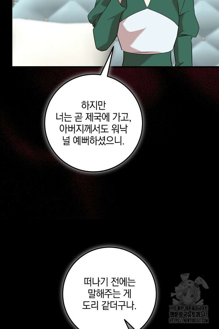 선 넘지 마세요, 아버님! 104화 13