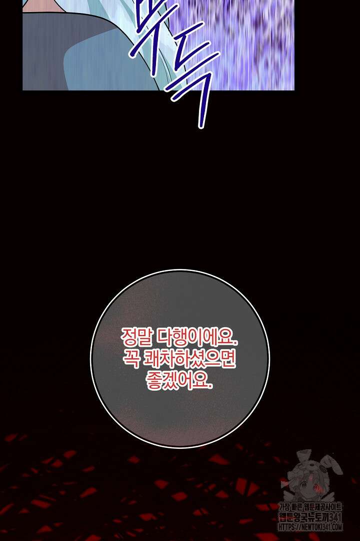선 넘지 마세요, 아버님! 104화 15
