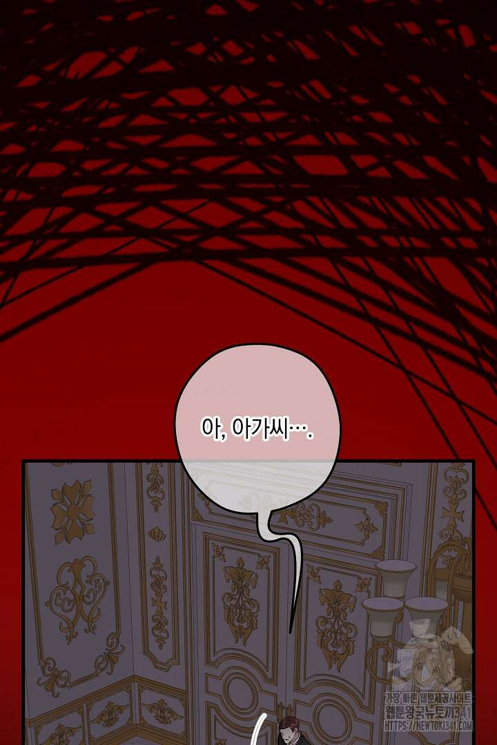 선 넘지 마세요, 아버님! 104화 16