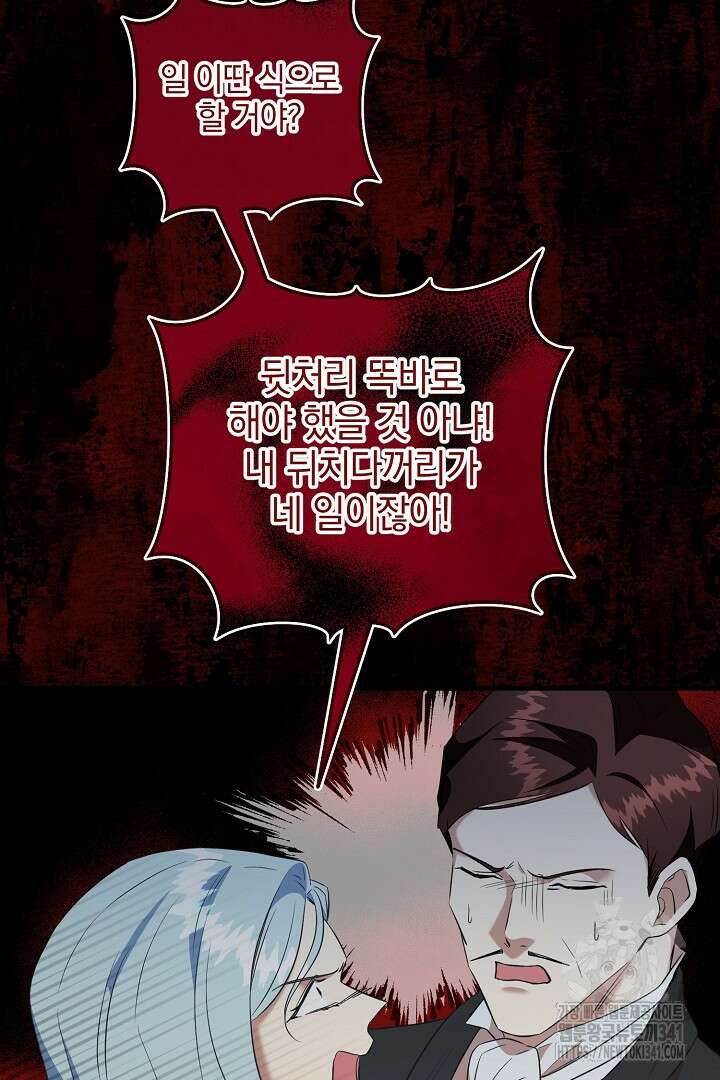 선 넘지 마세요, 아버님! 104화 18