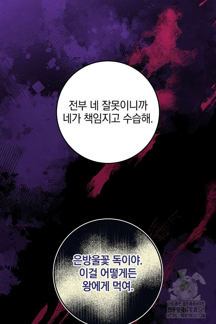 선 넘지 마세요, 아버님! 104화 21