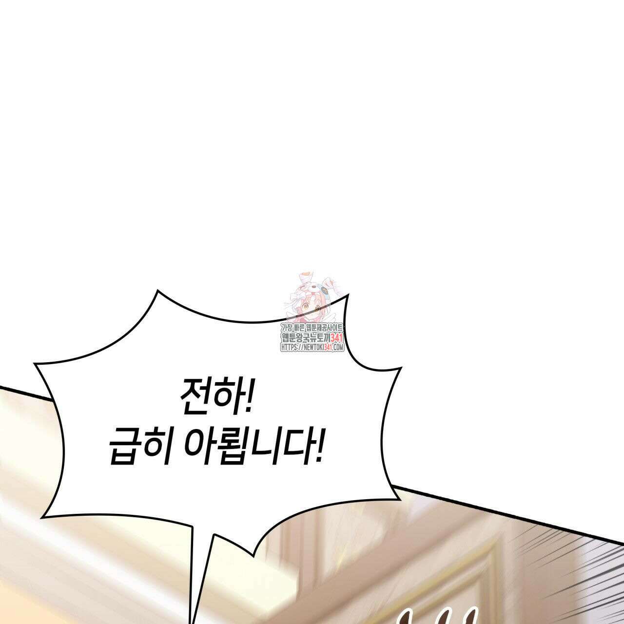 사랑받기 원하지 않는다 73화 1