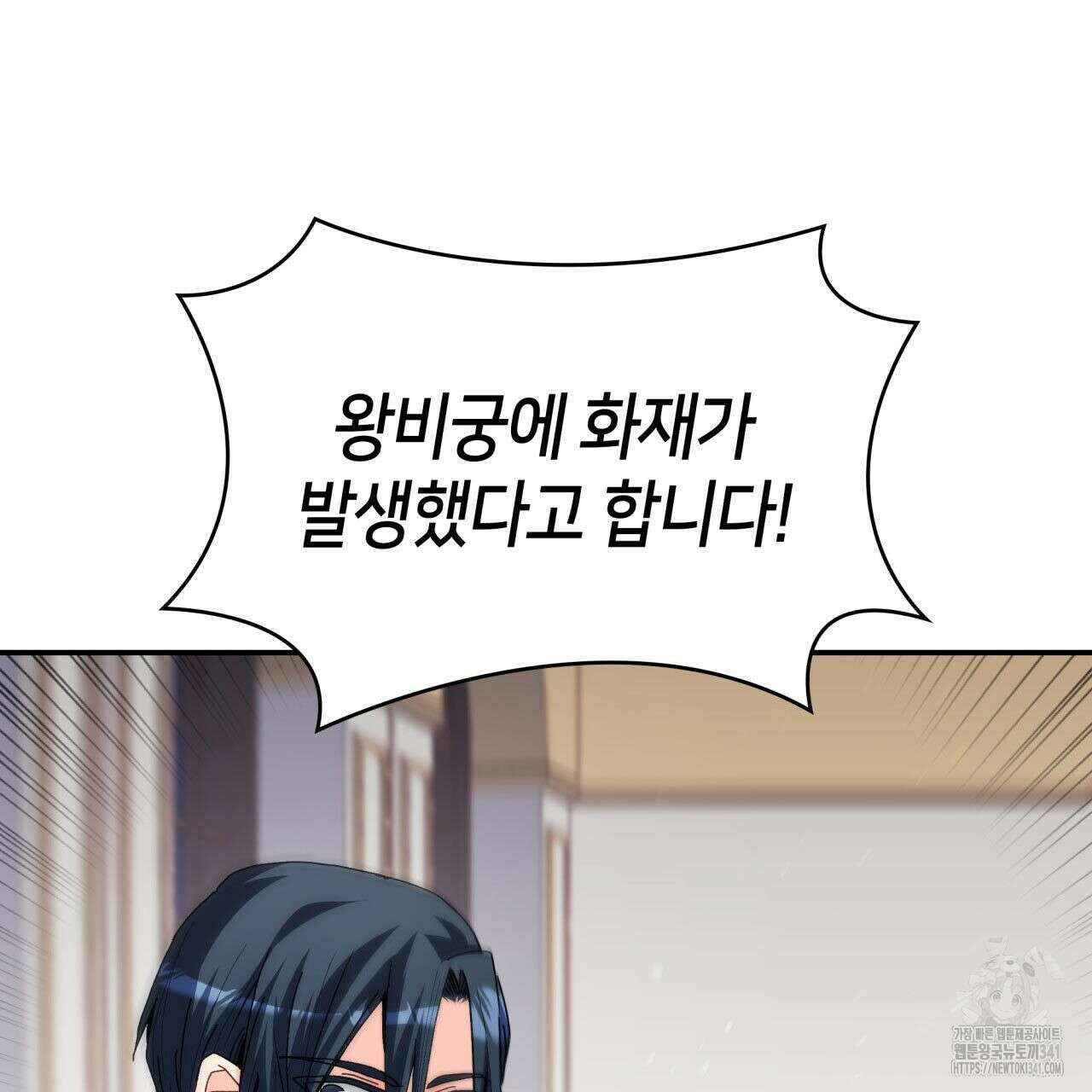 사랑받기 원하지 않는다 73화 4