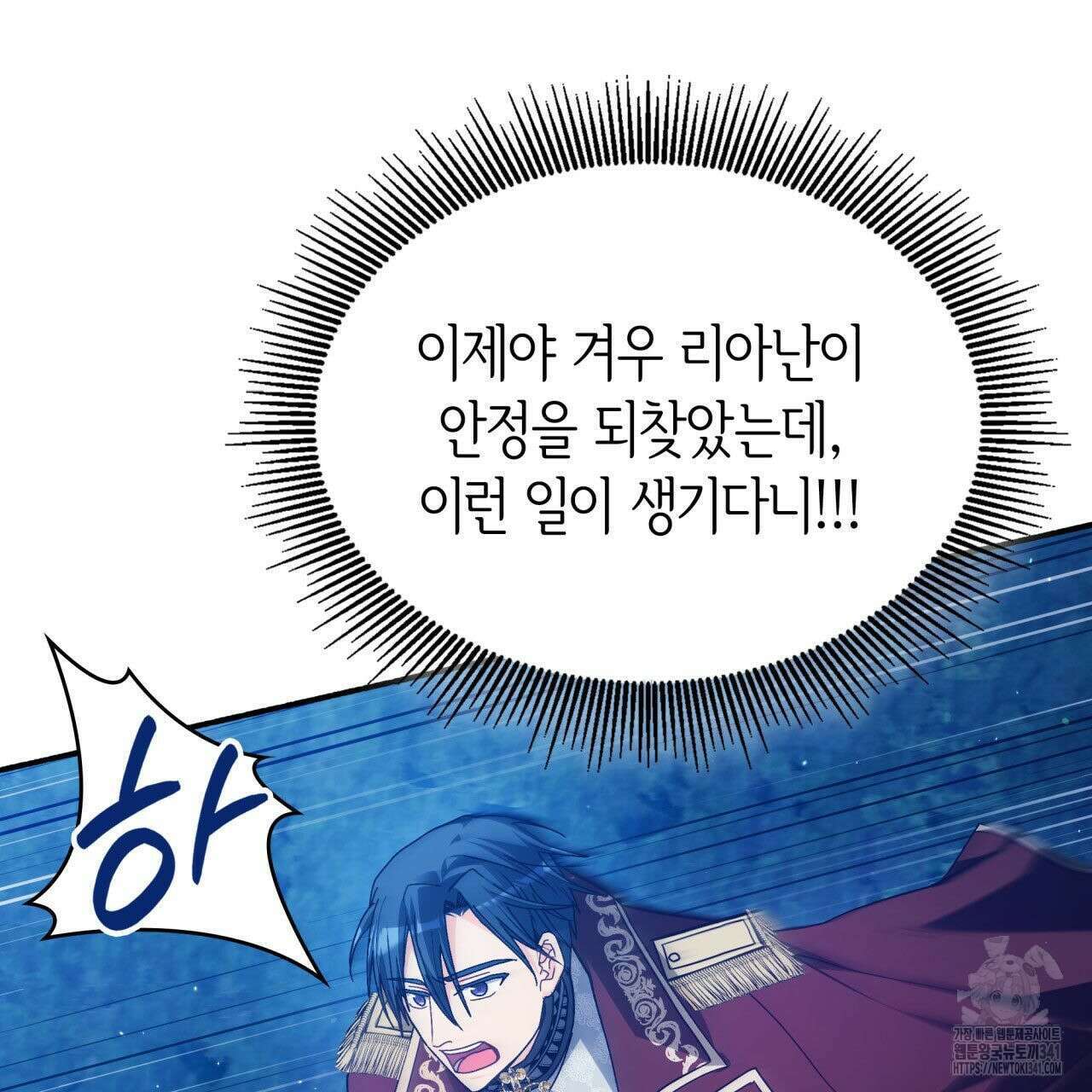 사랑받기 원하지 않는다 73화 12