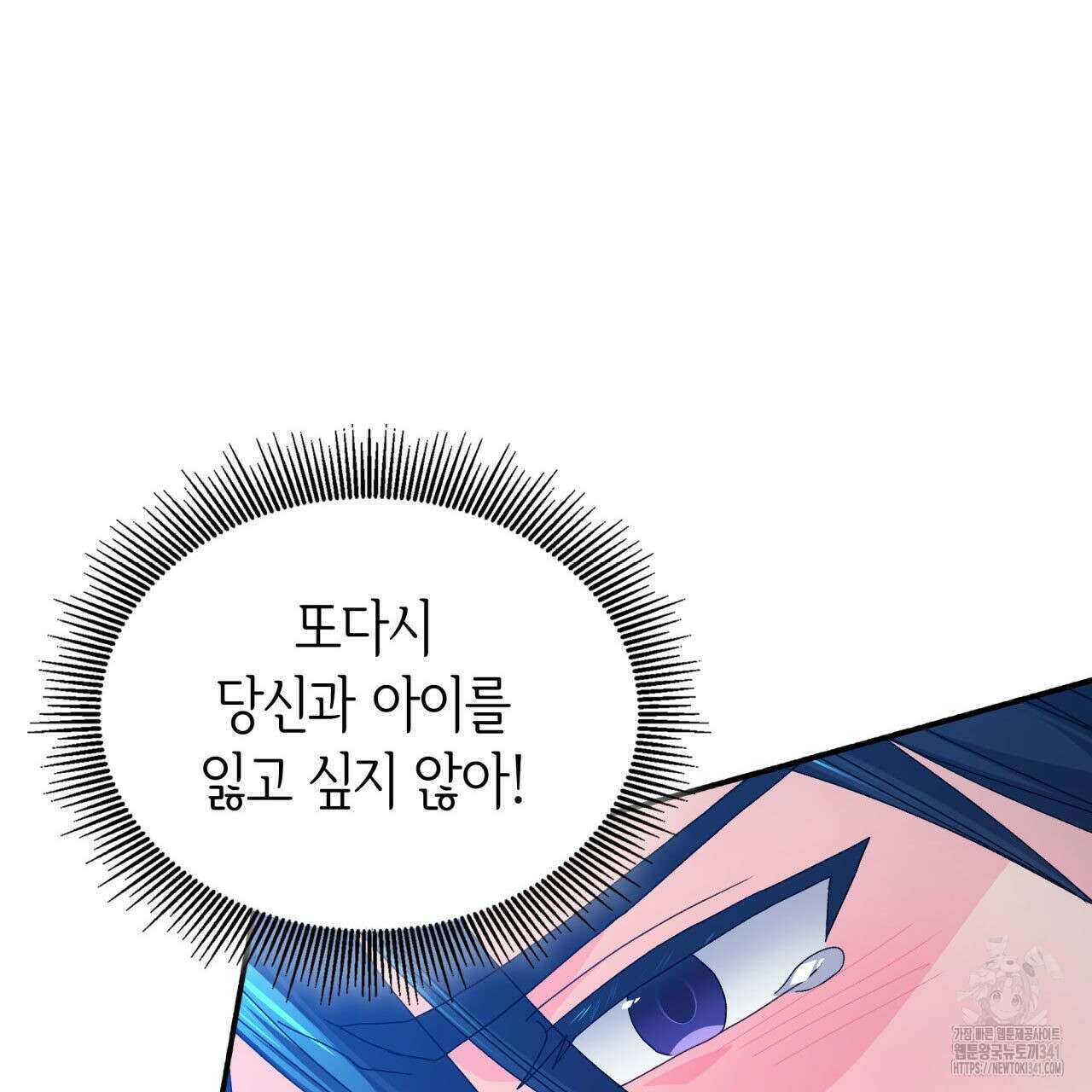 사랑받기 원하지 않는다 73화 15