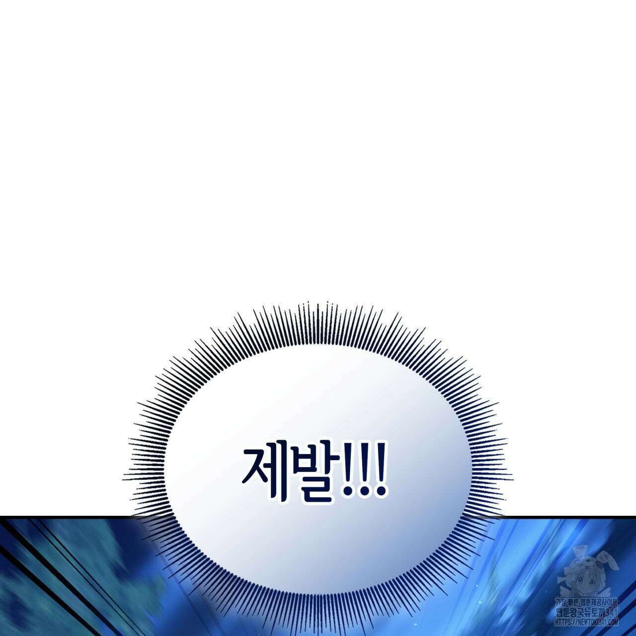 사랑받기 원하지 않는다 73화 19