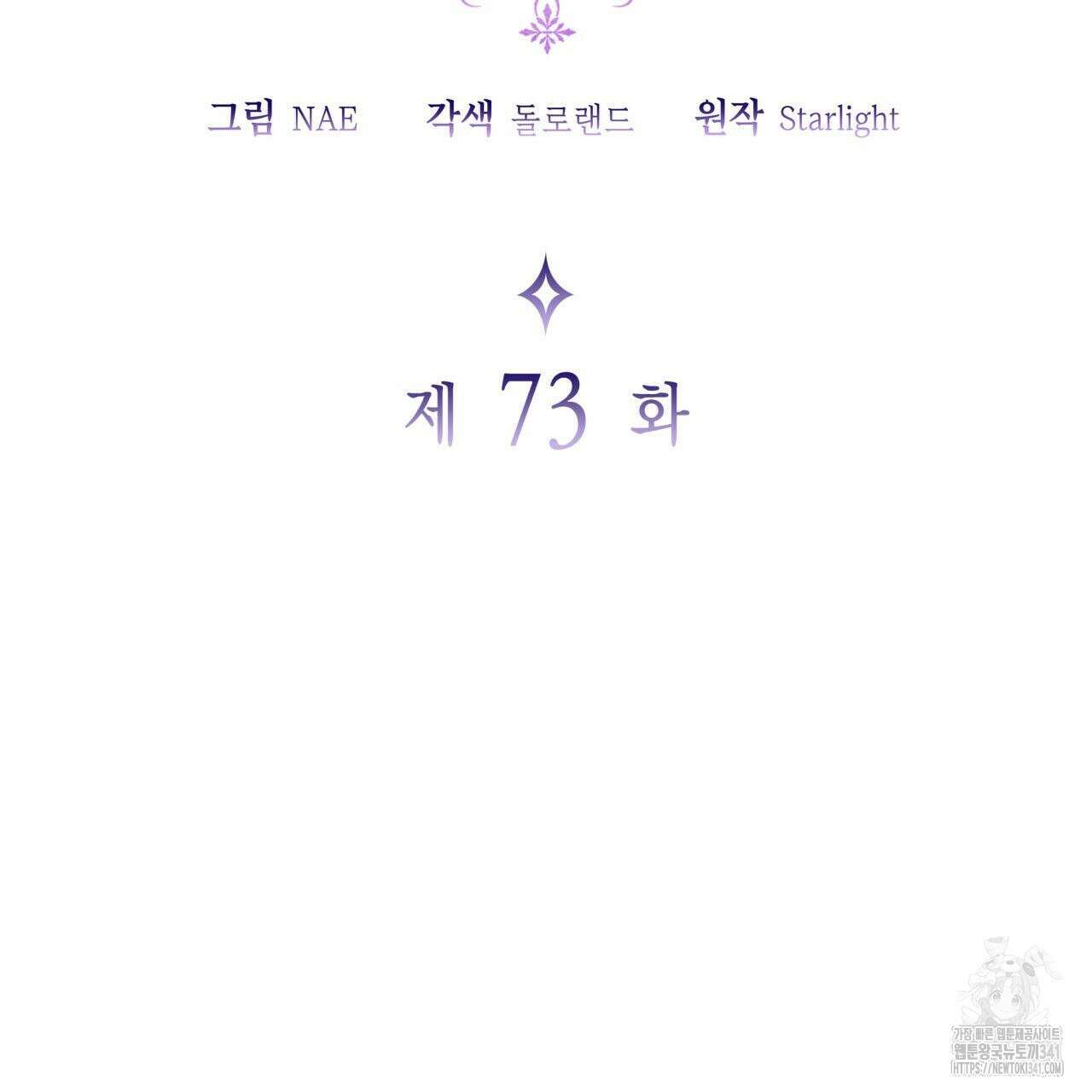 사랑받기 원하지 않는다 73화 26