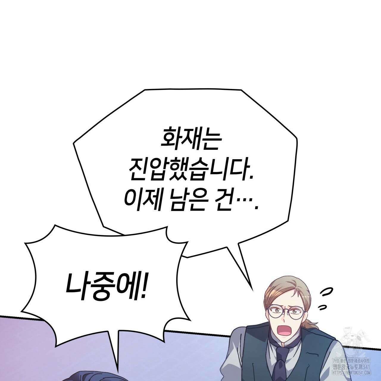 사랑받기 원하지 않는다 73화 35