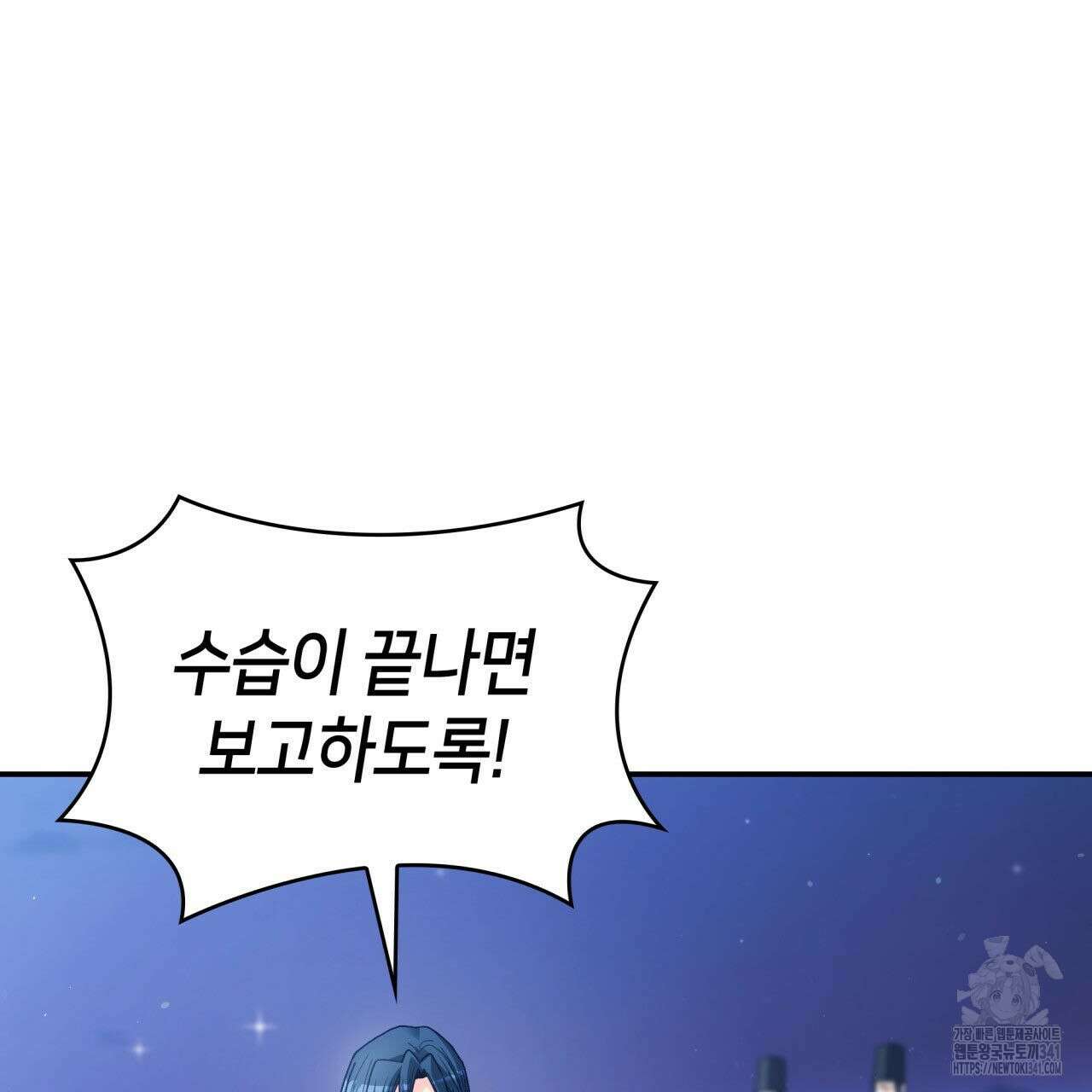 사랑받기 원하지 않는다 73화 39