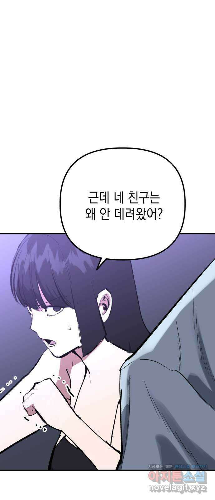 킬링킬러 98화 붉은 충격 1