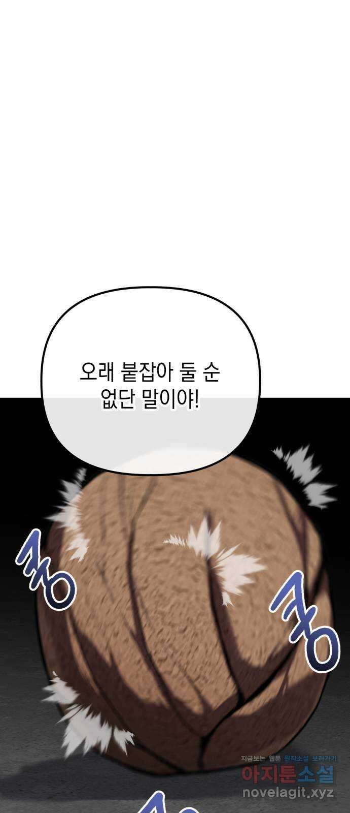 킬링킬러 98화 붉은 충격 2