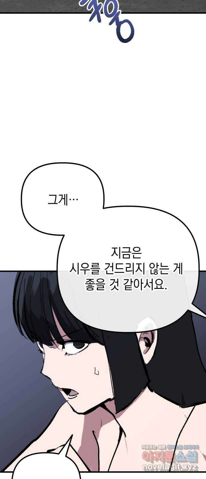 킬링킬러 98화 붉은 충격 3