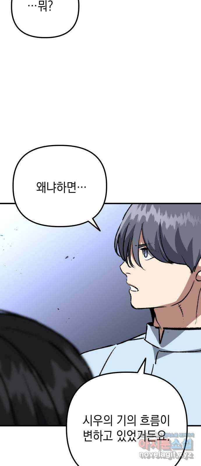 킬링킬러 98화 붉은 충격 4