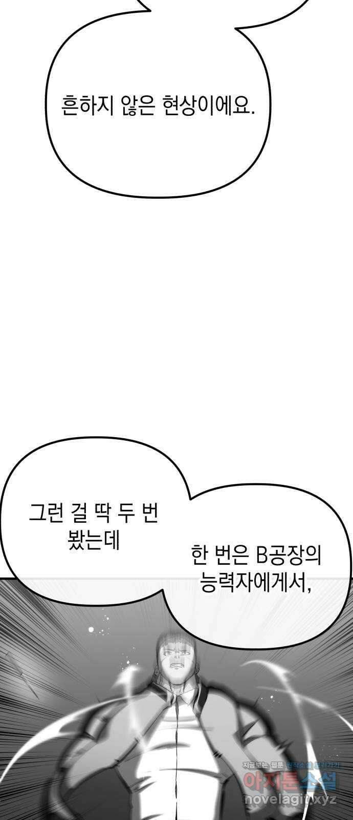 킬링킬러 98화 붉은 충격 5