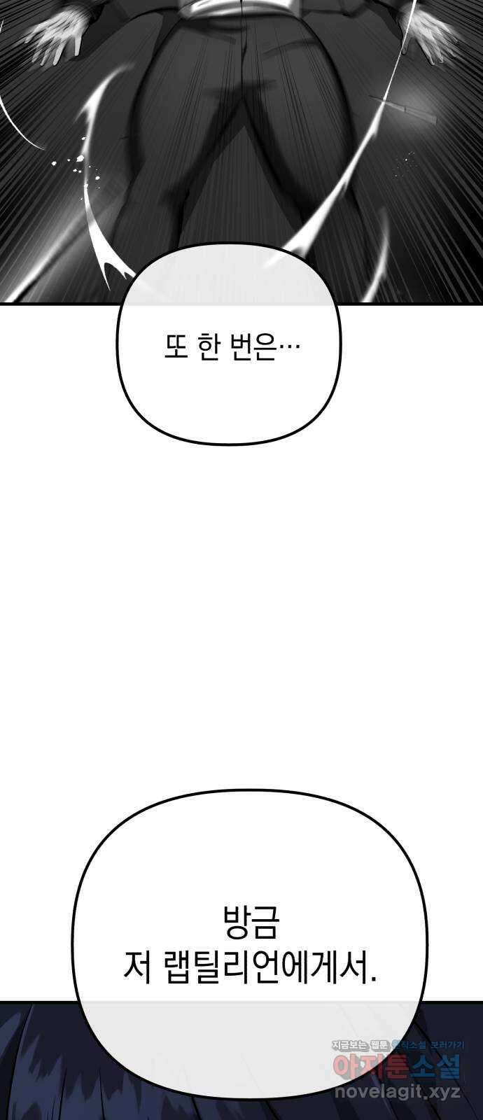 킬링킬러 98화 붉은 충격 6
