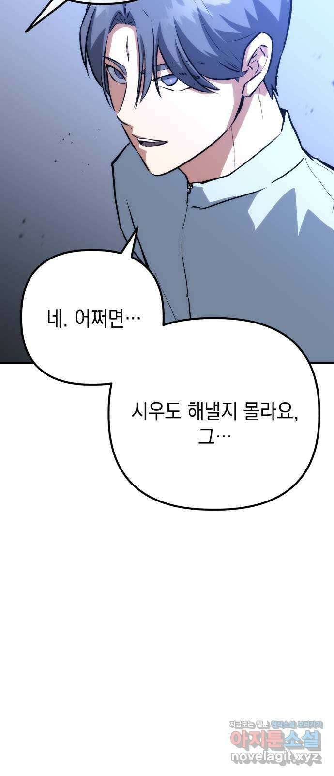 킬링킬러 98화 붉은 충격 8