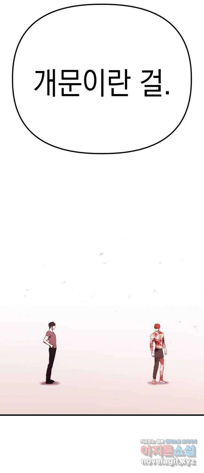 킬링킬러 98화 붉은 충격 9