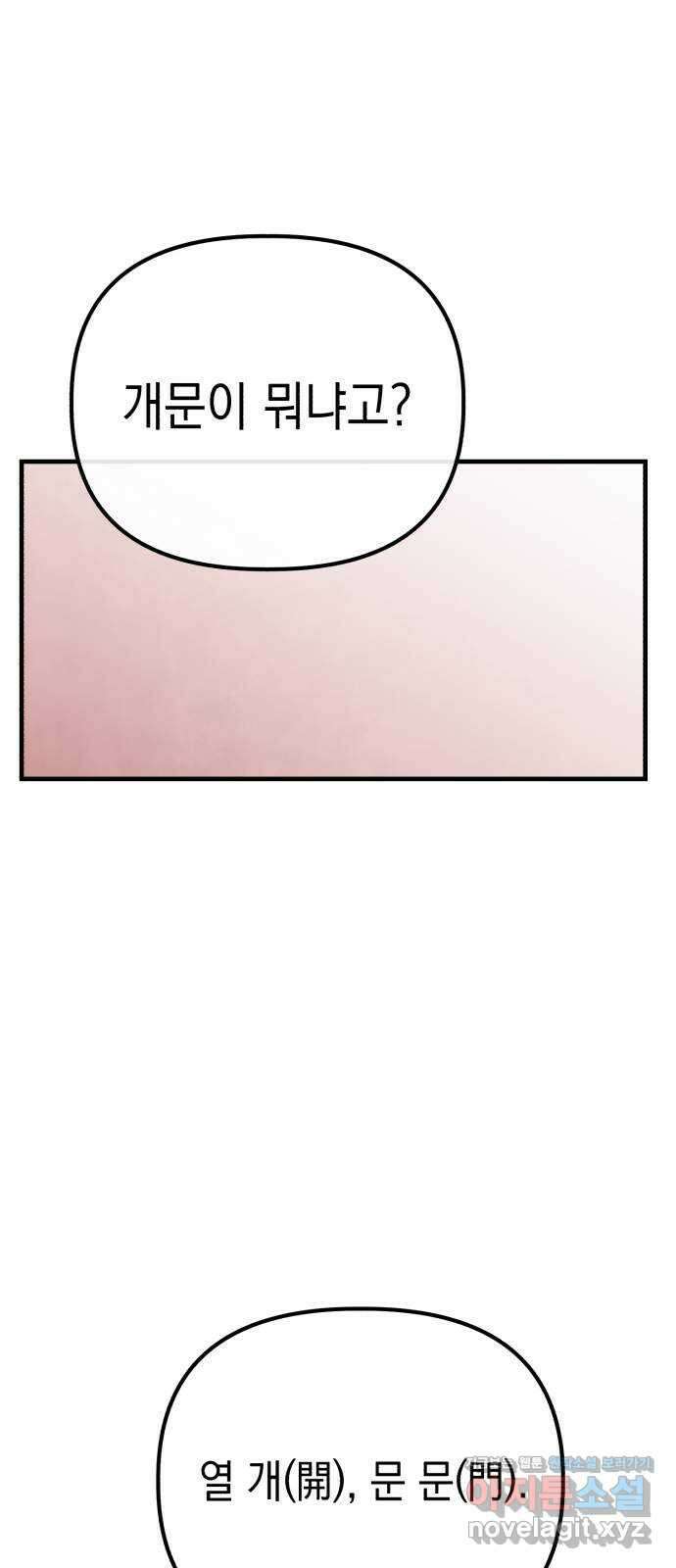 킬링킬러 98화 붉은 충격 11