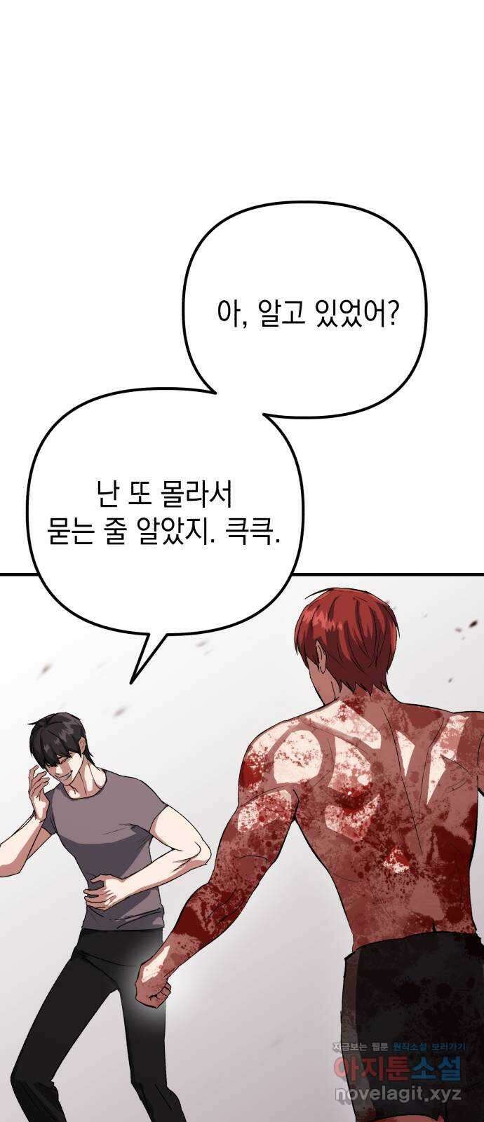 킬링킬러 98화 붉은 충격 14