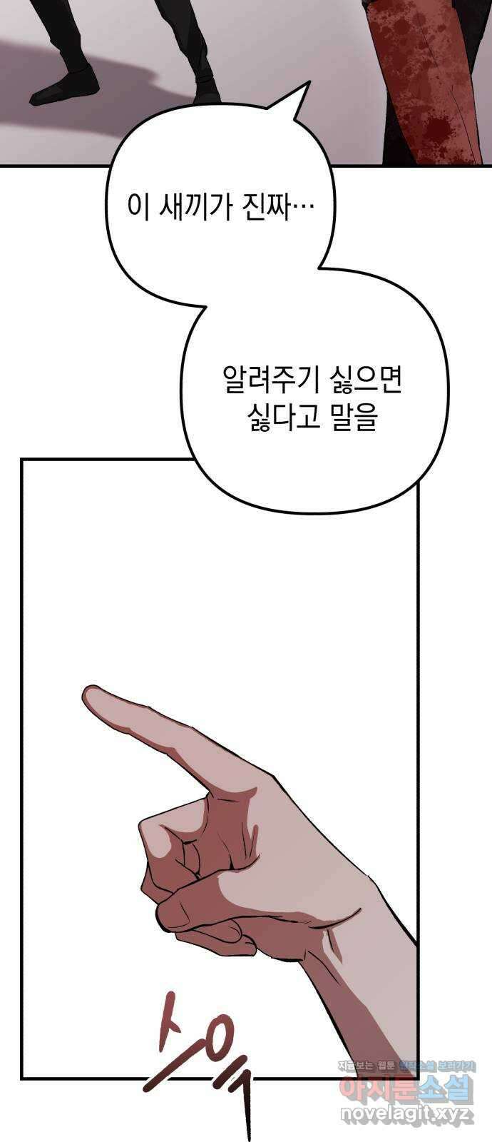 킬링킬러 98화 붉은 충격 15