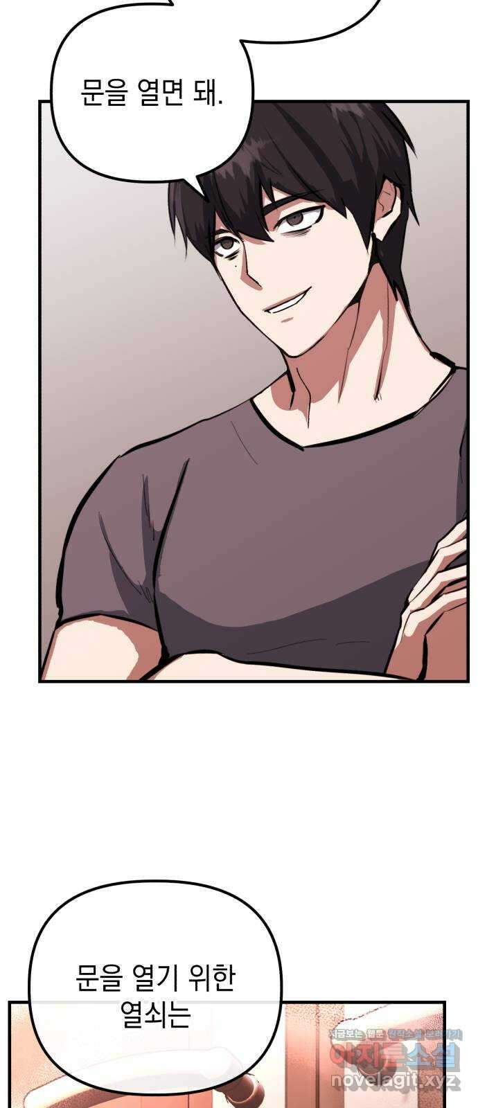 킬링킬러 98화 붉은 충격 19