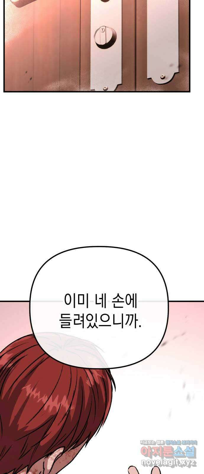 킬링킬러 98화 붉은 충격 20