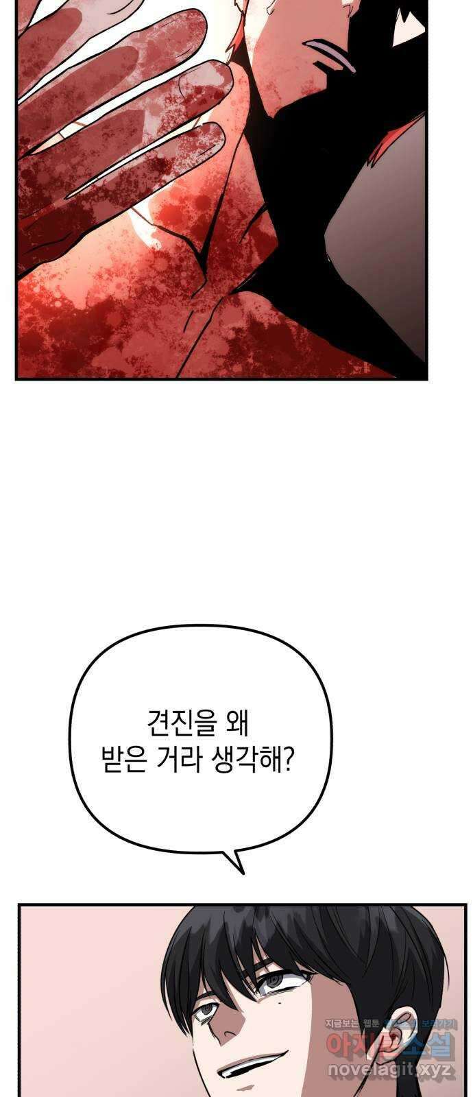 킬링킬러 98화 붉은 충격 22