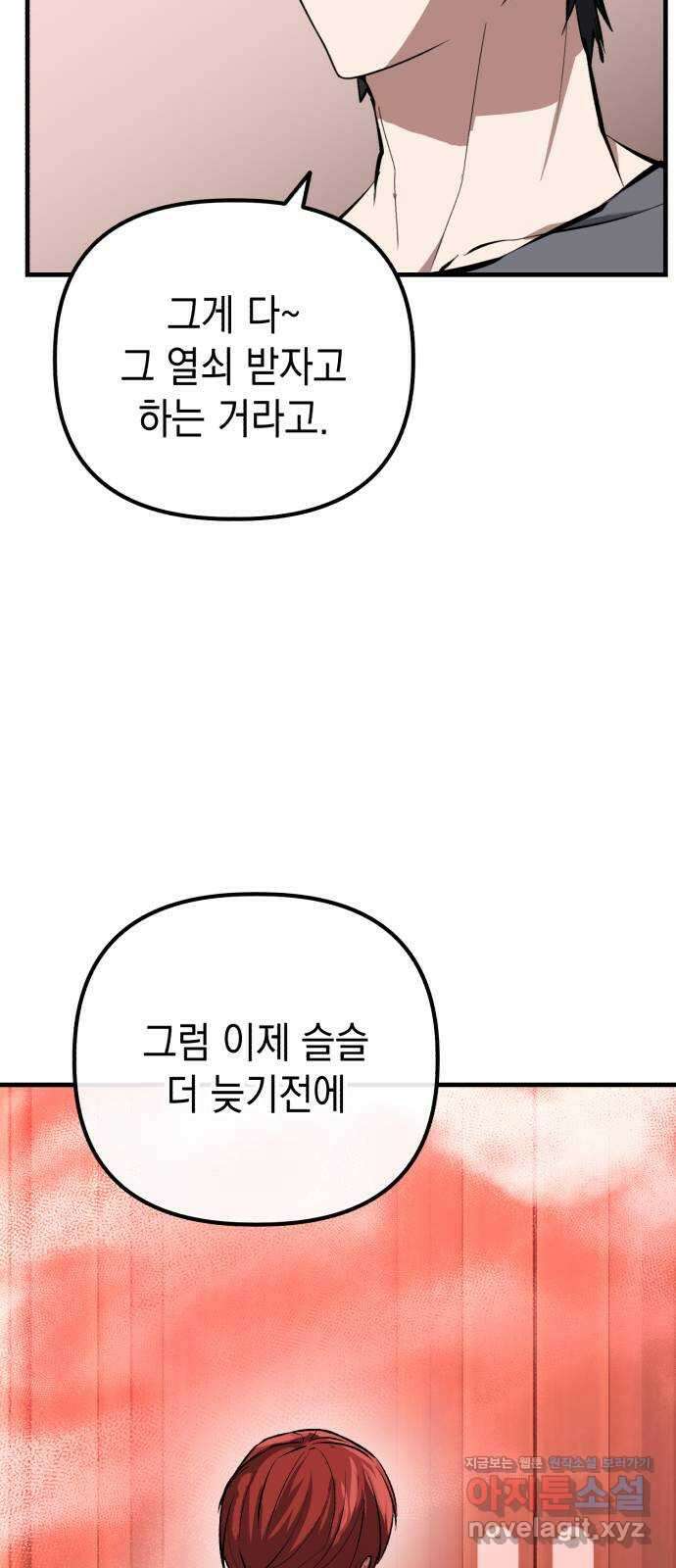 킬링킬러 98화 붉은 충격 23