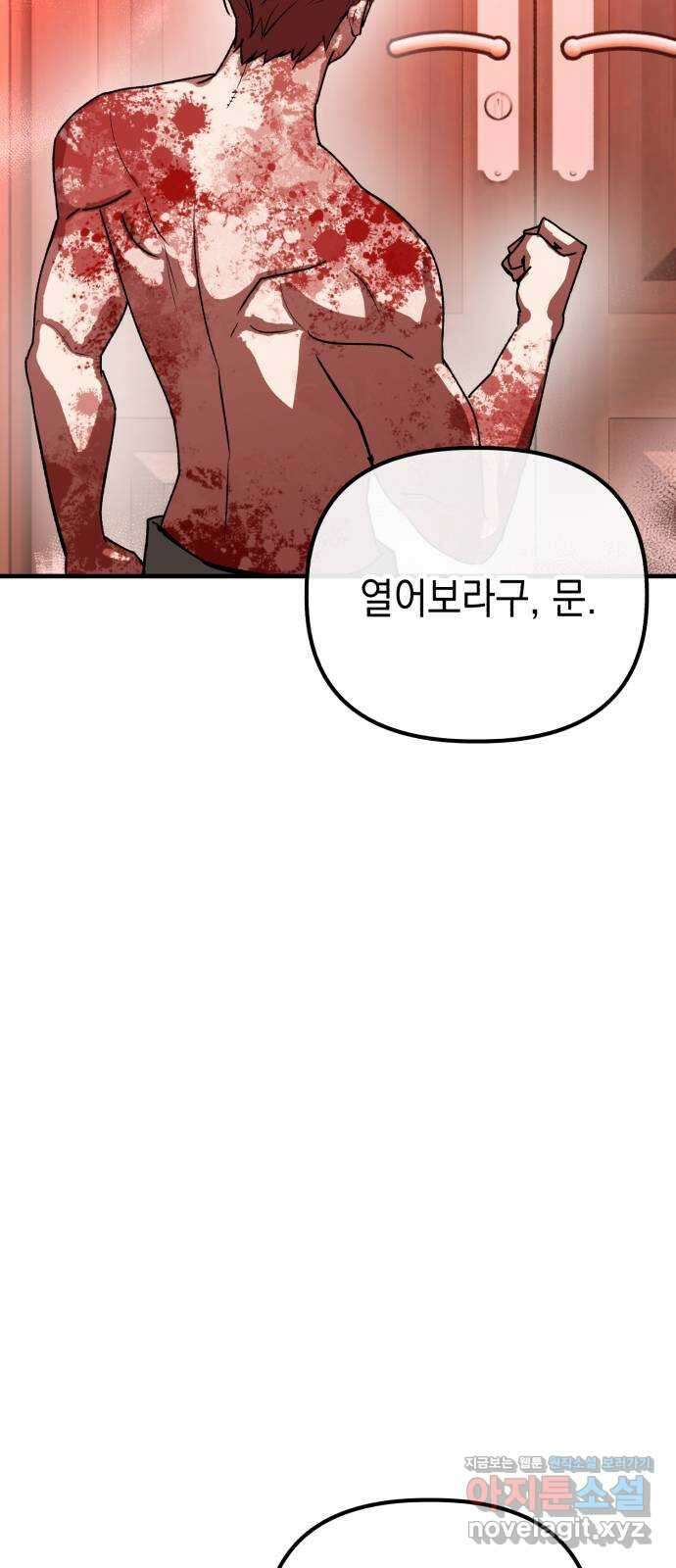 킬링킬러 98화 붉은 충격 24