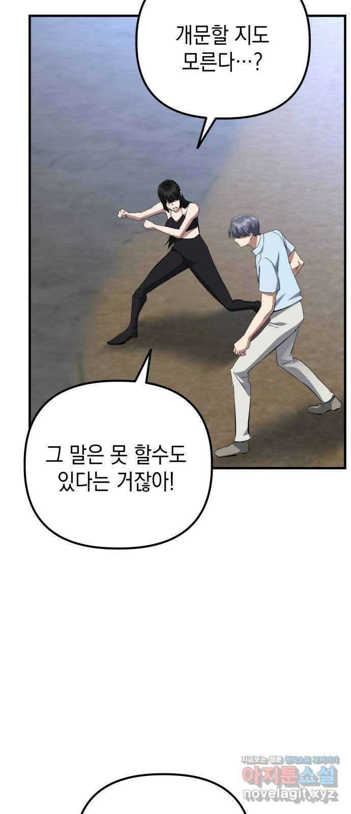 킬링킬러 98화 붉은 충격 25