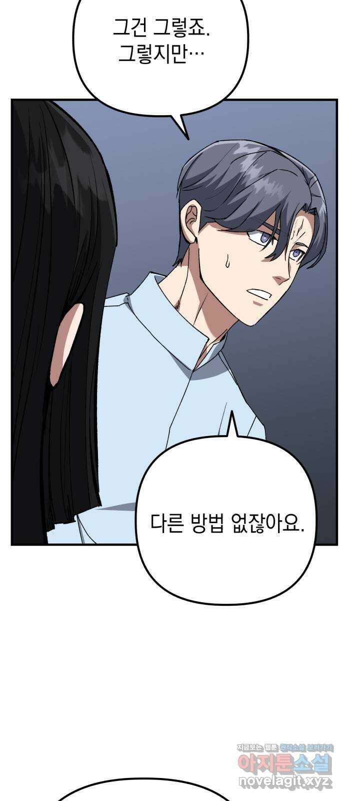 킬링킬러 98화 붉은 충격 26